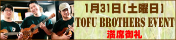 ENXENVbvOhanaXɂTofu Brothers EN[NVbv/CuOhana 2026N131JÂł