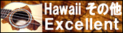 ウクレレ専門店ウクレレショップOhana/ハワイ、その他国の素晴らしいウクレレ達♪